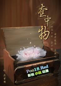 奁中物(古言,)