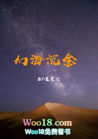 幻海沉金