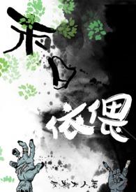 末日依偎(末世 h)