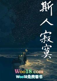 斯人寂寞(父女)