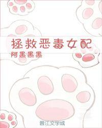 拯救恶毒女配(gl)