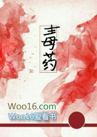 毒药（兄妹 ）