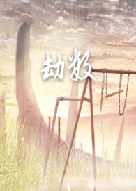 劫数【古言h 】