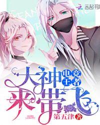 电竞王者:大神来带飞