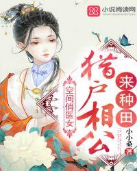 空间俏医女:猎户相公来种田