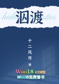 泅渡(软禁 )