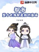 都市:整个大海都是我的渔场