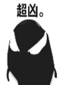 豪夺合集(病娇,人外,高洁)