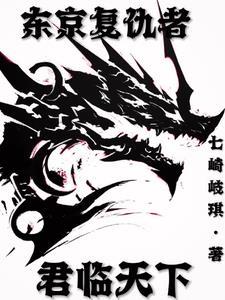 东复:带着兄弟打天下