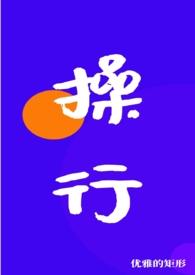 操行()