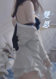 双思()