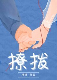 撩拨憨憨老公()