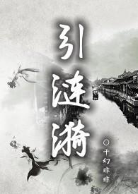 引涟漪()