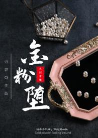 金粉堕()