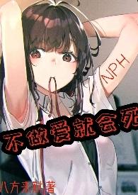 不做爱就会死()