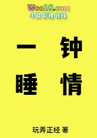 一睡钟情()