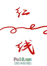 红线()