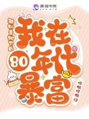 被知青抛下后,我在80年代暴富