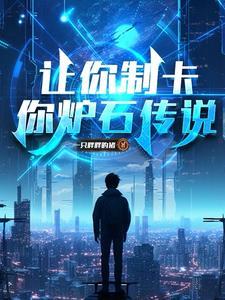 让你制卡,你玩机制?