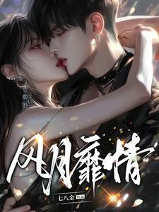 完蛋!我养的舔狗是京圈九爷