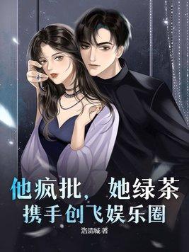 穿书,撩他上瘾!