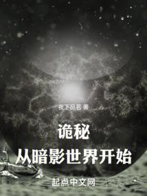 诡秘:从暗影世界开始
