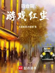 四合院:游戏红尘