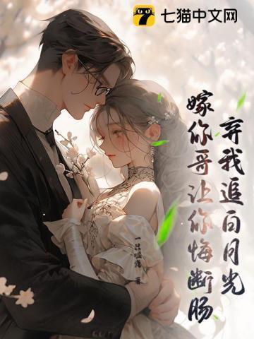 身体互换后,男友大哥对我真香了
