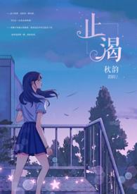 止渴(军婚1v1H)