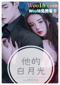 他的白月光(高H 1V1甜宠)
