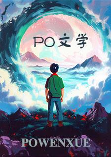 穿进情色系统的色情女高(NPH)